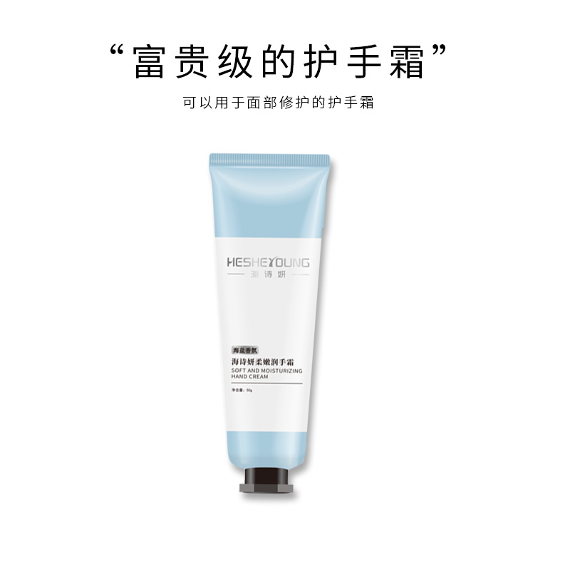 海詩妍柔嫩潤手霜（海鹽香氛）