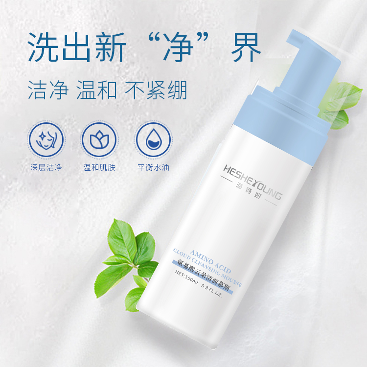 海詩妍云朵潔面慕斯（氨基酸型）